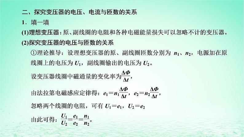 新教材高中物理第三章交变电流第三节变压器课件粤教版选择性必修第二册06