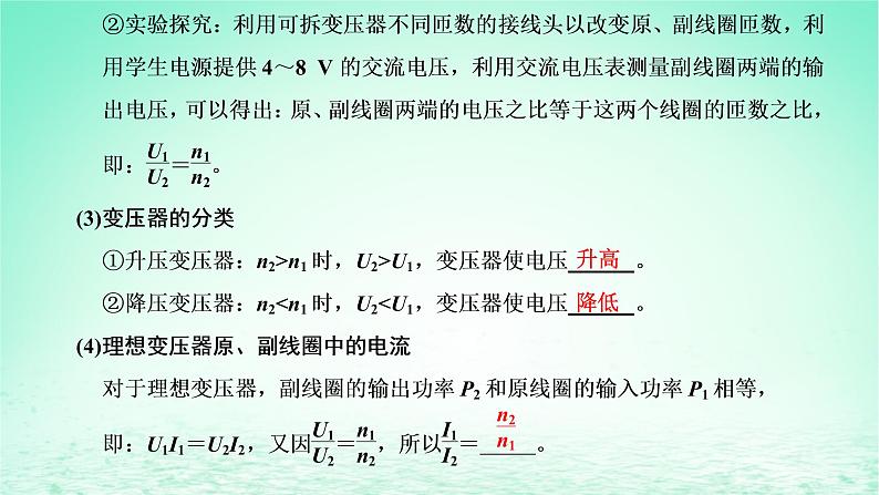 新教材高中物理第三章交变电流第三节变压器课件粤教版选择性必修第二册07