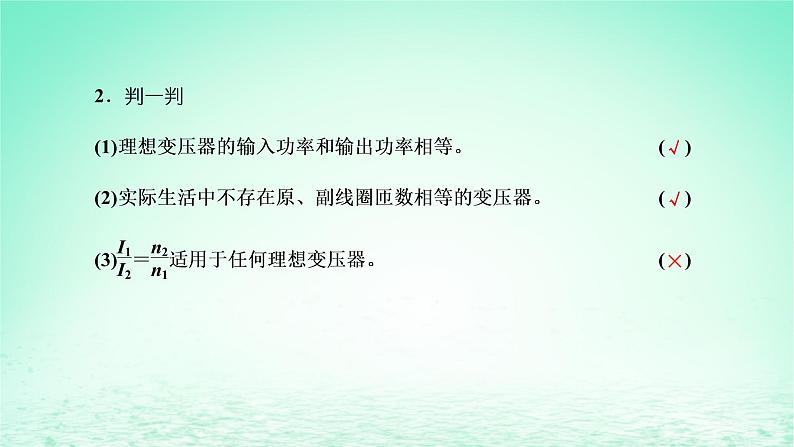 新教材高中物理第三章交变电流第三节变压器课件粤教版选择性必修第二册08