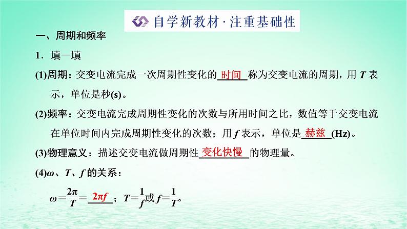 新教材高中物理第三章交变电流第二节描述交变电流的物理量课件粤教版选择性必修第二册03