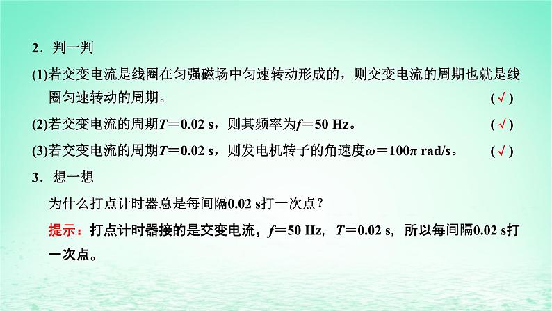 新教材高中物理第三章交变电流第二节描述交变电流的物理量课件粤教版选择性必修第二册04