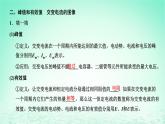 新教材高中物理第三章交变电流第二节描述交变电流的物理量课件粤教版选择性必修第二册