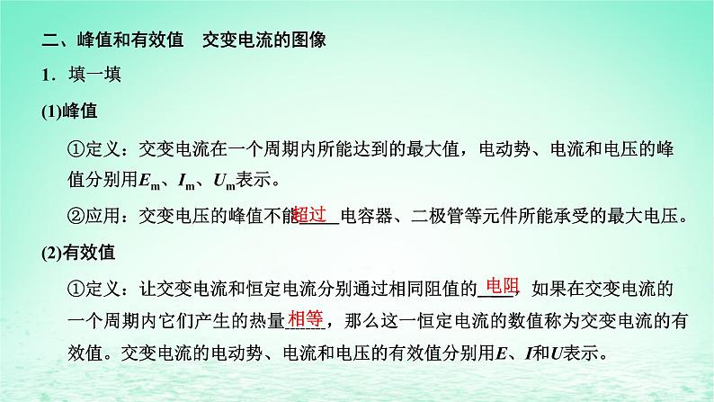 新教材高中物理第三章交变电流第二节描述交变电流的物理量课件粤教版选择性必修第二册05