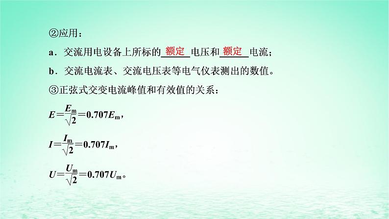 新教材高中物理第三章交变电流第二节描述交变电流的物理量课件粤教版选择性必修第二册06