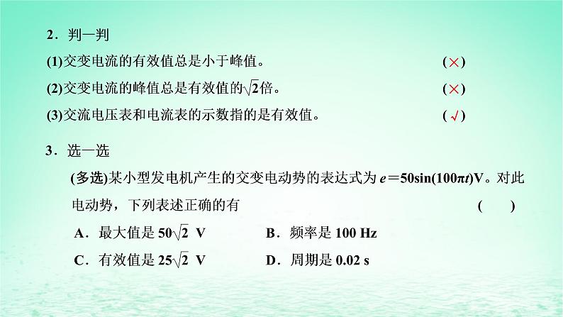 新教材高中物理第三章交变电流第二节描述交变电流的物理量课件粤教版选择性必修第二册08