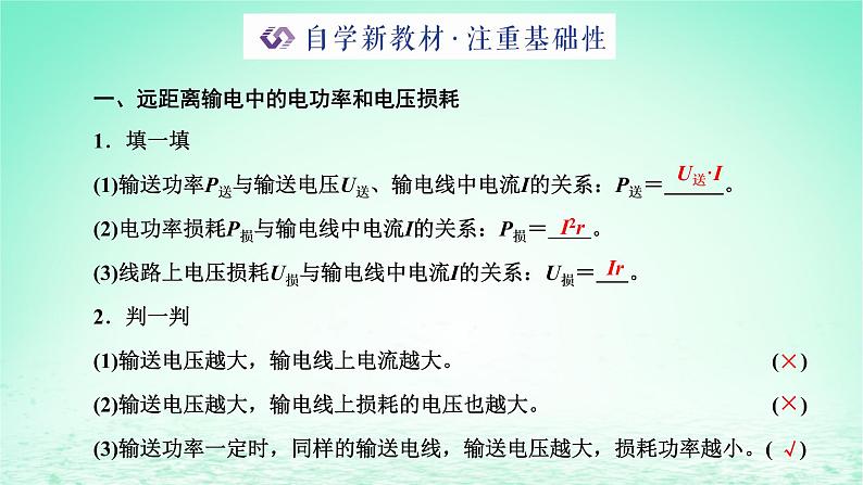 新教材高中物理第三章交变电流第四节远距离输电课件粤教版选择性必修第二册02