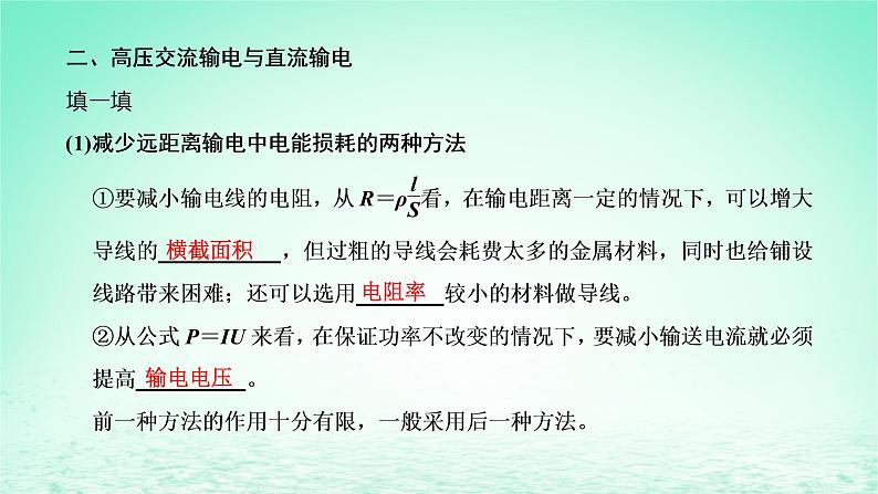 新教材高中物理第三章交变电流第四节远距离输电课件粤教版选择性必修第二册04