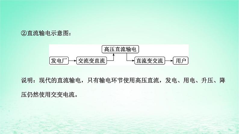 新教材高中物理第三章交变电流第四节远距离输电课件粤教版选择性必修第二册06