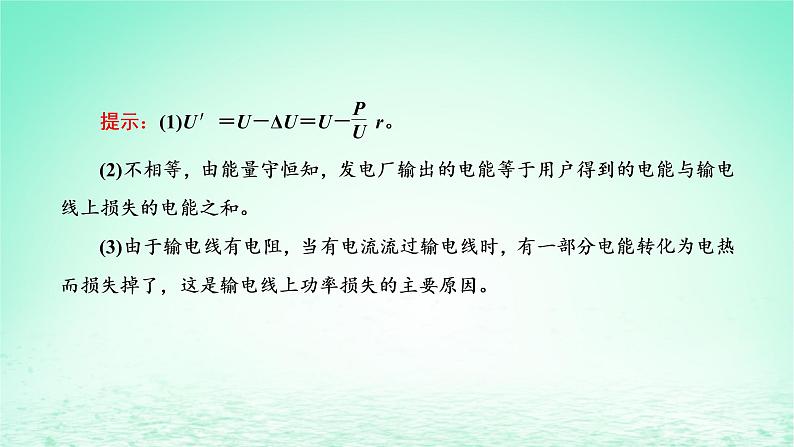 新教材高中物理第三章交变电流第四节远距离输电课件粤教版选择性必修第二册08