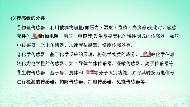 新教材高中物理第五章传感器第一二节传感器及其工作原理传感器的应用课件粤教版选择性必修第二册04