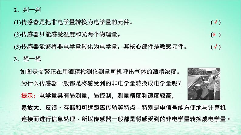 新教材高中物理第五章传感器第一二节传感器及其工作原理传感器的应用课件粤教版选择性必修第二册05