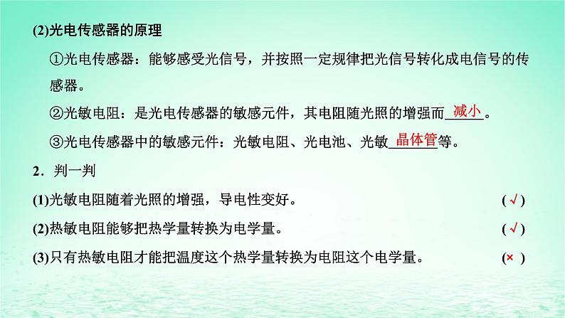 新教材高中物理第五章传感器第一二节传感器及其工作原理传感器的应用课件粤教版选择性必修第二册07