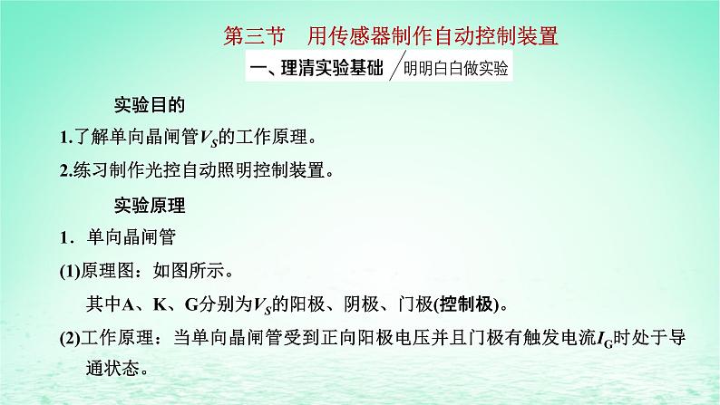 新教材高中物理第五章传感器第三节用传感器制作自动控制装置课件粤教版选择性必修第二册01