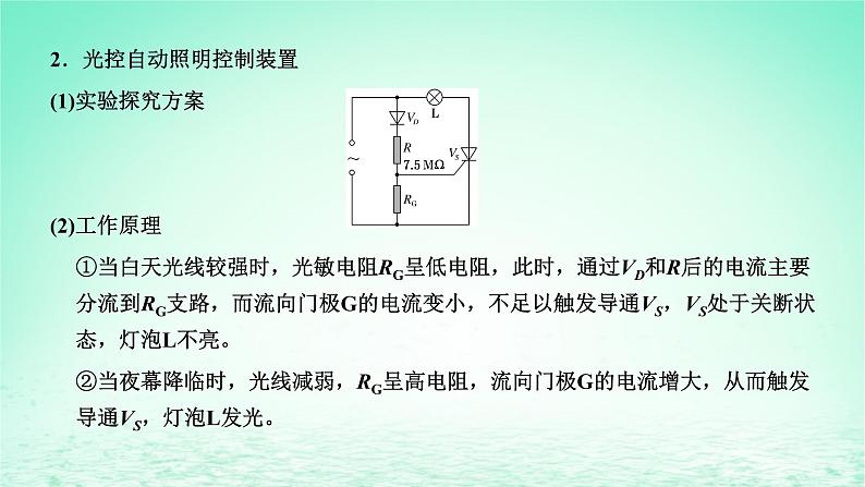 新教材高中物理第五章传感器第三节用传感器制作自动控制装置课件粤教版选择性必修第二册02