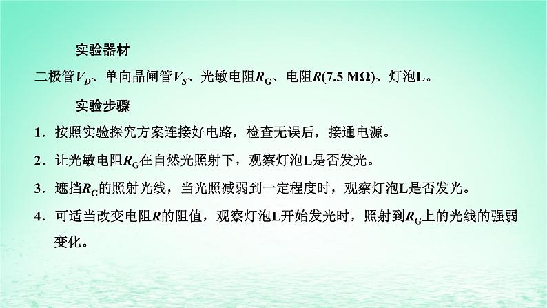 新教材高中物理第五章传感器第三节用传感器制作自动控制装置课件粤教版选择性必修第二册03