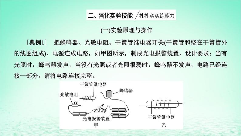 新教材高中物理第五章传感器第三节用传感器制作自动控制装置课件粤教版选择性必修第二册04