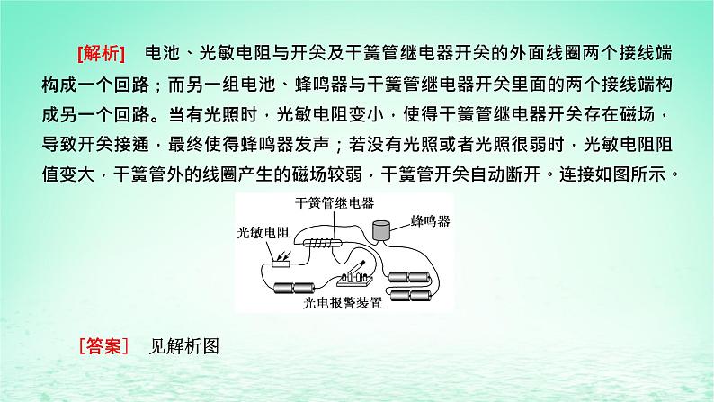 新教材高中物理第五章传感器第三节用传感器制作自动控制装置课件粤教版选择性必修第二册05