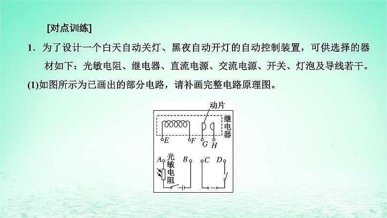 新教材高中物理第五章传感器第三节用传感器制作自动控制装置课件粤教版选择性必修第二册06