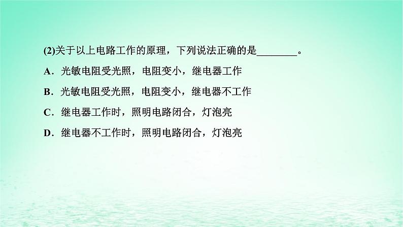 新教材高中物理第五章传感器第三节用传感器制作自动控制装置课件粤教版选择性必修第二册07