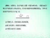 2022秋新教材高中物理第一章动量和动量守恒定律习题课一动量与能量的综合问题课件粤教版选择性必修第一册