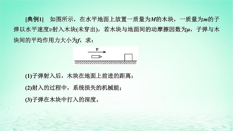 2022秋新教材高中物理第一章动量和动量守恒定律习题课一动量与能量的综合问题课件粤教版选择性必修第一册02