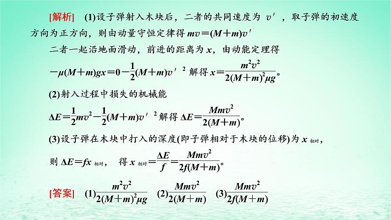 2022秋新教材高中物理第一章动量和动量守恒定律习题课一动量与能量的综合问题课件粤教版选择性必修第一册03