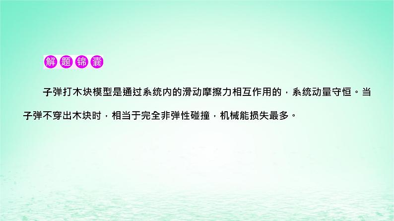 2022秋新教材高中物理第一章动量和动量守恒定律习题课一动量与能量的综合问题课件粤教版选择性必修第一册04