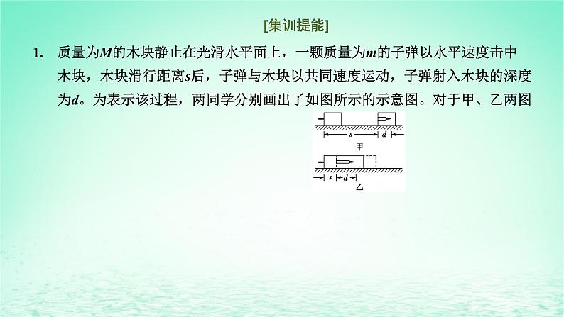 2022秋新教材高中物理第一章动量和动量守恒定律习题课一动量与能量的综合问题课件粤教版选择性必修第一册05