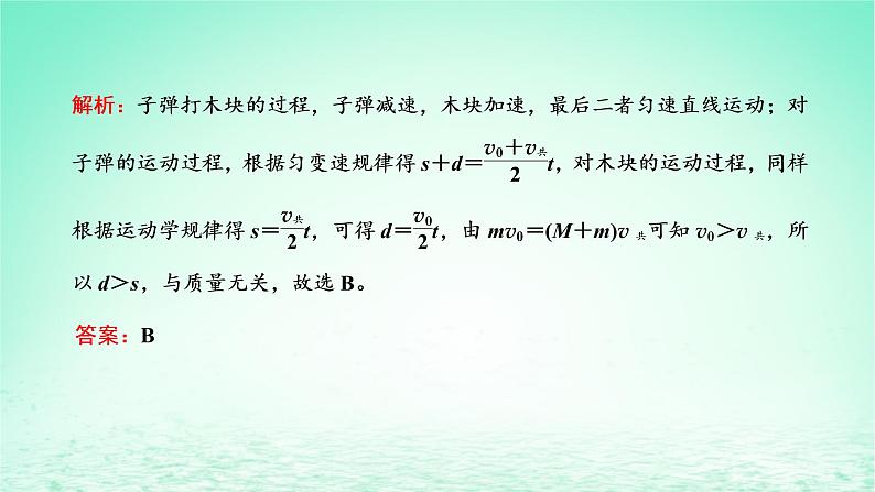 2022秋新教材高中物理第一章动量和动量守恒定律习题课一动量与能量的综合问题课件粤教版选择性必修第一册06