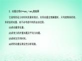 2022秋新教材高中物理第一章动量和动量守恒定律章末小结与素养评价课件粤教版选择性必修第一册