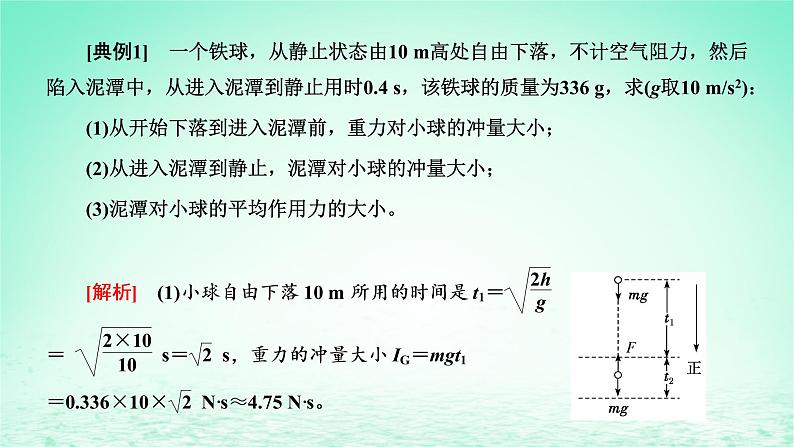 2022秋新教材高中物理第一章动量和动量守恒定律章末小结与素养评价课件粤教版选择性必修第一册第4页