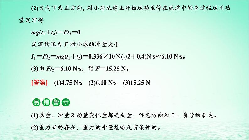 2022秋新教材高中物理第一章动量和动量守恒定律章末小结与素养评价课件粤教版选择性必修第一册第5页