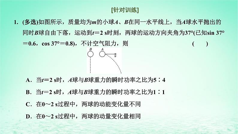 2022秋新教材高中物理第一章动量和动量守恒定律章末小结与素养评价课件粤教版选择性必修第一册第6页