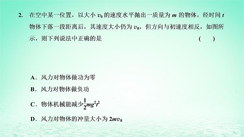 2022秋新教材高中物理第一章动量和动量守恒定律章末小结与素养评价课件粤教版选择性必修第一册第8页