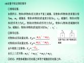 2022秋新教材高中物理第一章动量和动量守恒定律第三节动量守恒定律第1课时动量守恒定律课件粤教版选择性必修第一册