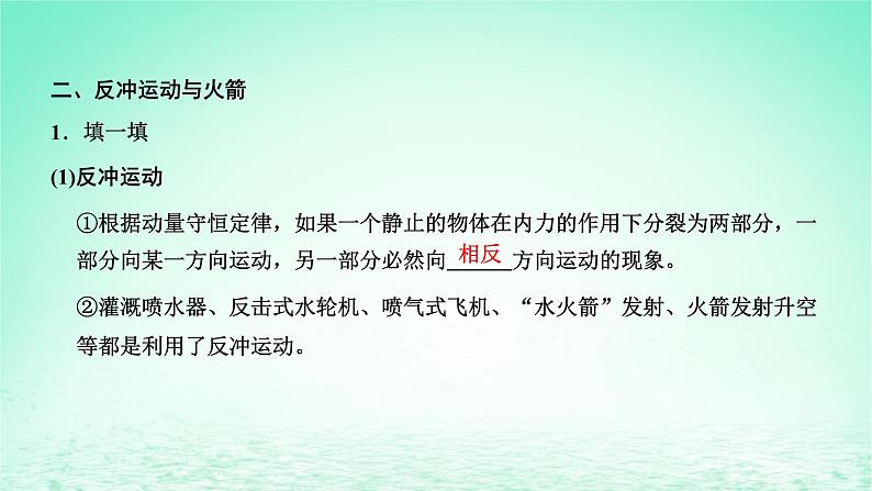 2022秋新教材高中物理第一章动量和动量守恒定律第四节动量守恒定律的应用课件粤教版选择性必修第一册04