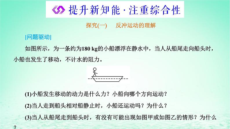 2022秋新教材高中物理第一章动量和动量守恒定律第四节动量守恒定律的应用课件粤教版选择性必修第一册07