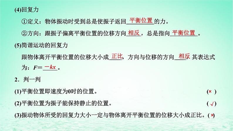 2022秋新教材高中物理第二章机械振动第一节简谐运动课件粤教版选择性必修第一册03