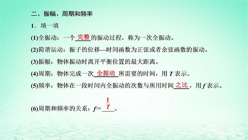 2022秋新教材高中物理第二章机械振动第一节简谐运动课件粤教版选择性必修第一册05