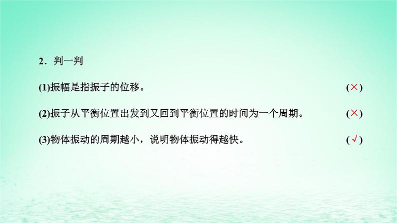 2022秋新教材高中物理第二章机械振动第一节简谐运动课件粤教版选择性必修第一册06