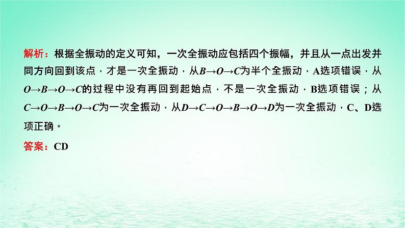 2022秋新教材高中物理第二章机械振动第一节简谐运动课件粤教版选择性必修第一册08