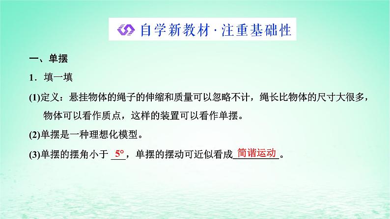 2022秋新教材高中物理第二章机械振动第三节单摆课件粤教版选择性必修第一册02