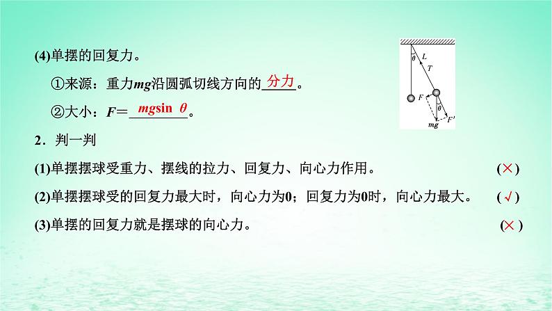 2022秋新教材高中物理第二章机械振动第三节单摆课件粤教版选择性必修第一册03