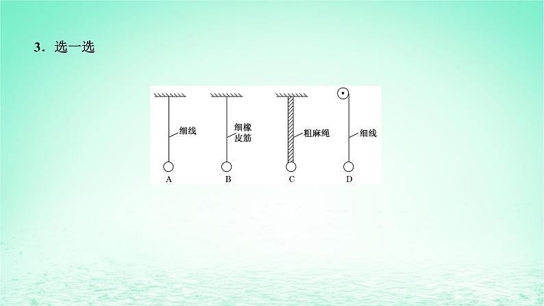 2022秋新教材高中物理第二章机械振动第三节单摆课件粤教版选择性必修第一册04