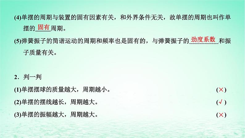 2022秋新教材高中物理第二章机械振动第三节单摆课件粤教版选择性必修第一册06