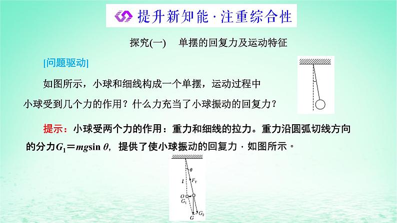 2022秋新教材高中物理第二章机械振动第三节单摆课件粤教版选择性必修第一册08