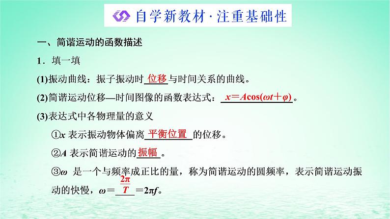 2022秋新教材高中物理第二章机械振动第二节简谐运动的描述课件粤教版选择性必修第一册02