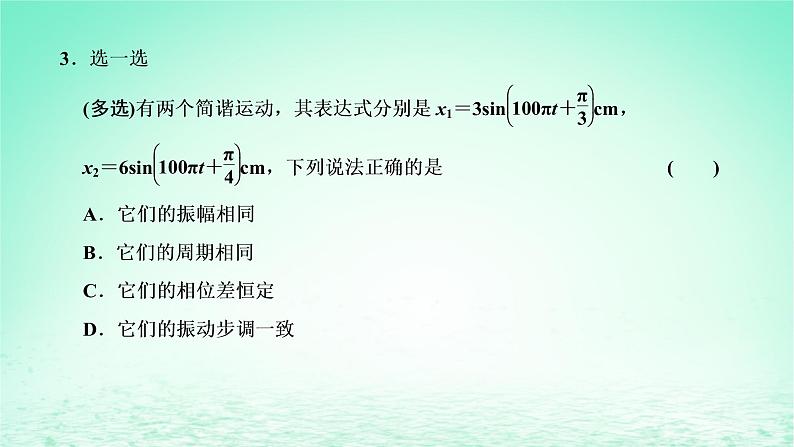 2022秋新教材高中物理第二章机械振动第二节简谐运动的描述课件粤教版选择性必修第一册07