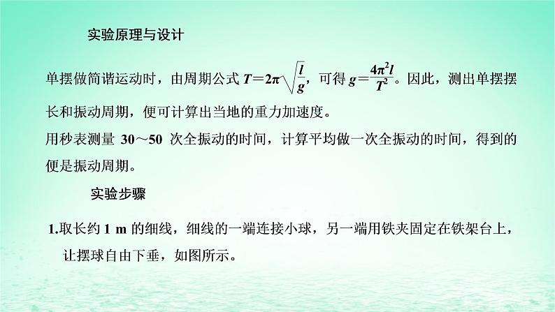 2022秋新教材高中物理第二章机械振动第四节用单摆测量重力加速度课件粤教版选择性必修第一册02