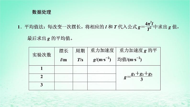 2022秋新教材高中物理第二章机械振动第四节用单摆测量重力加速度课件粤教版选择性必修第一册04